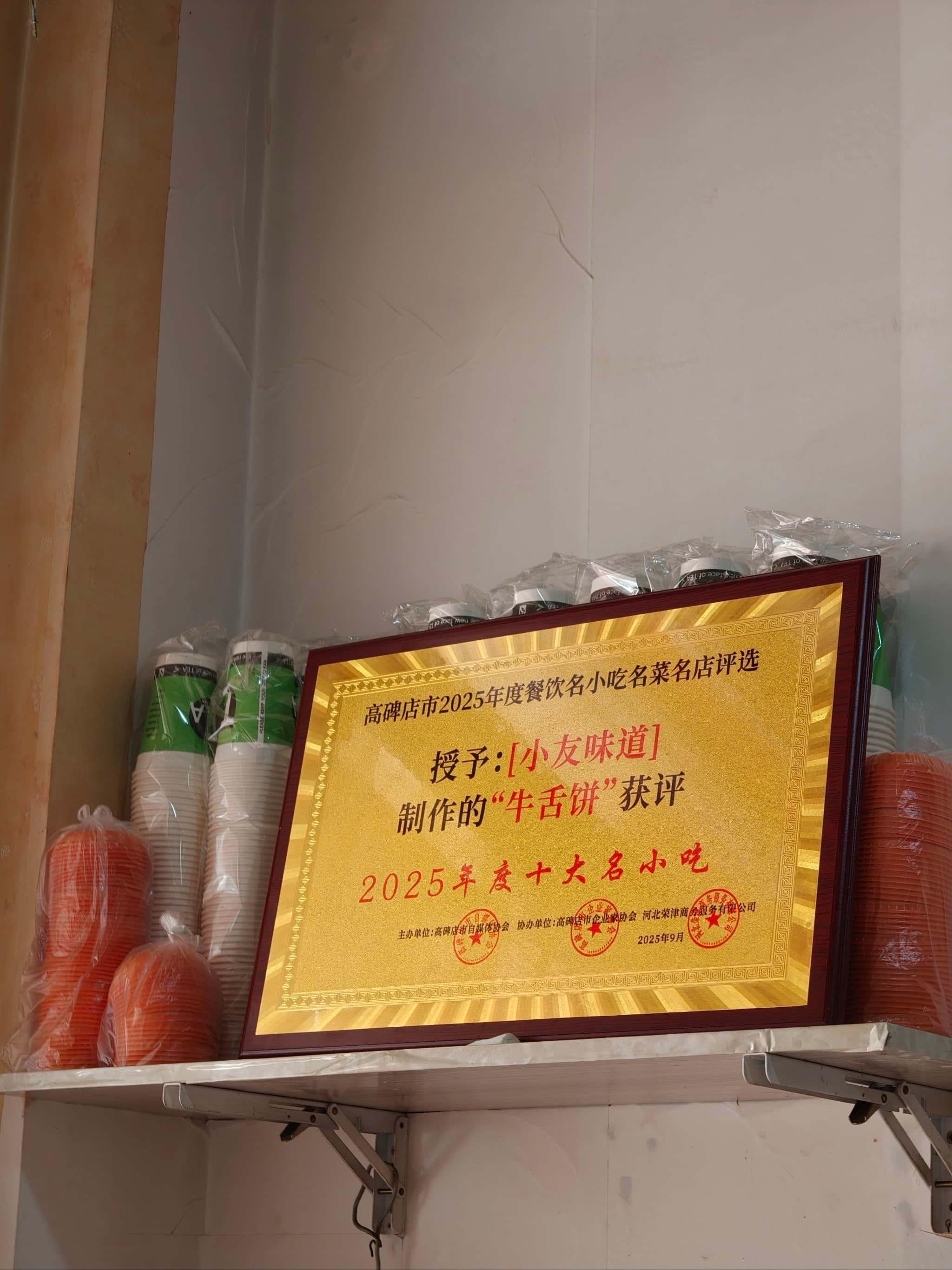 小友味道·牛舌饼(昌盛路店) 点评图片 4