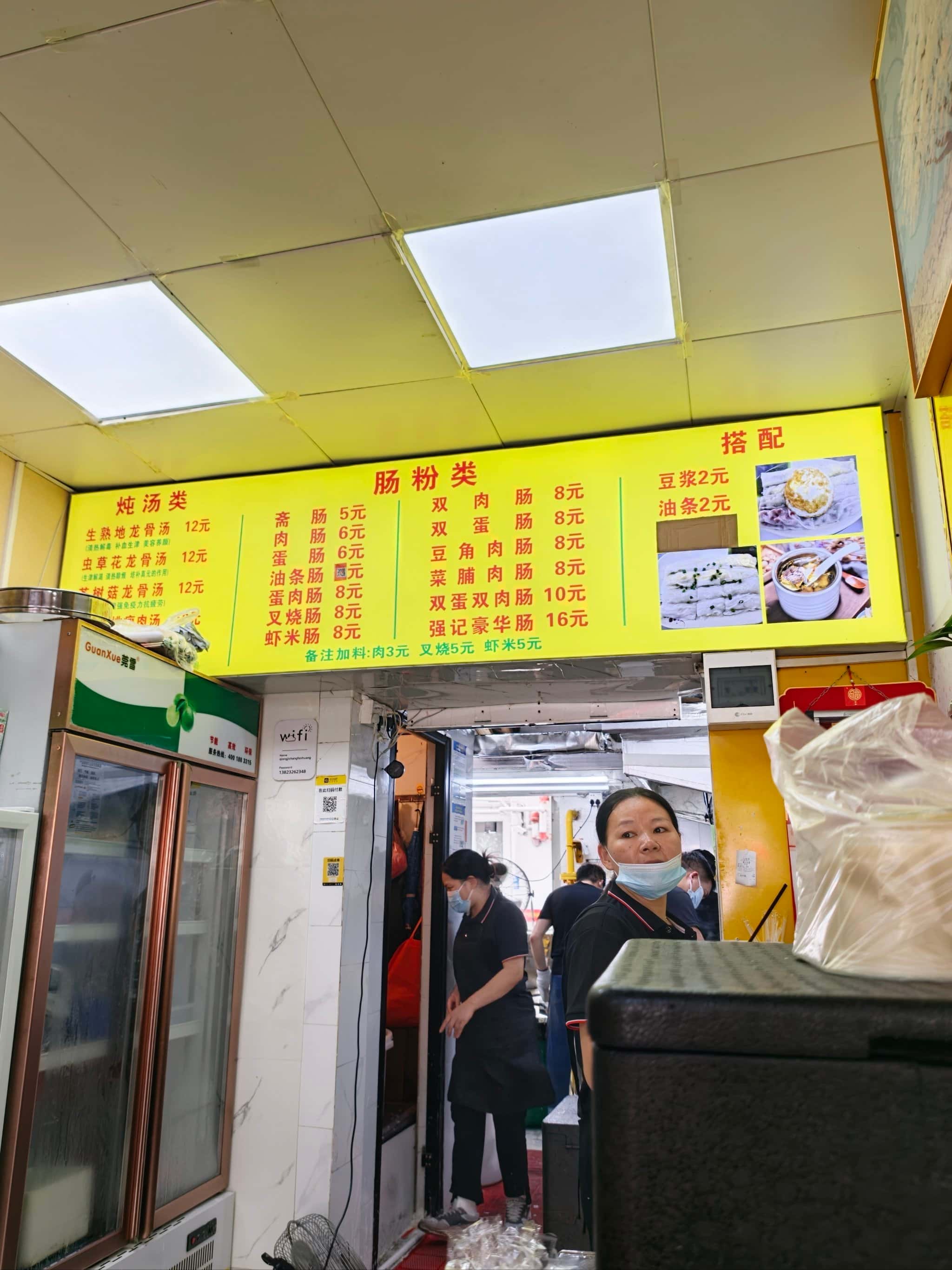 强记肠粉皇(上合店) 点评图片 3