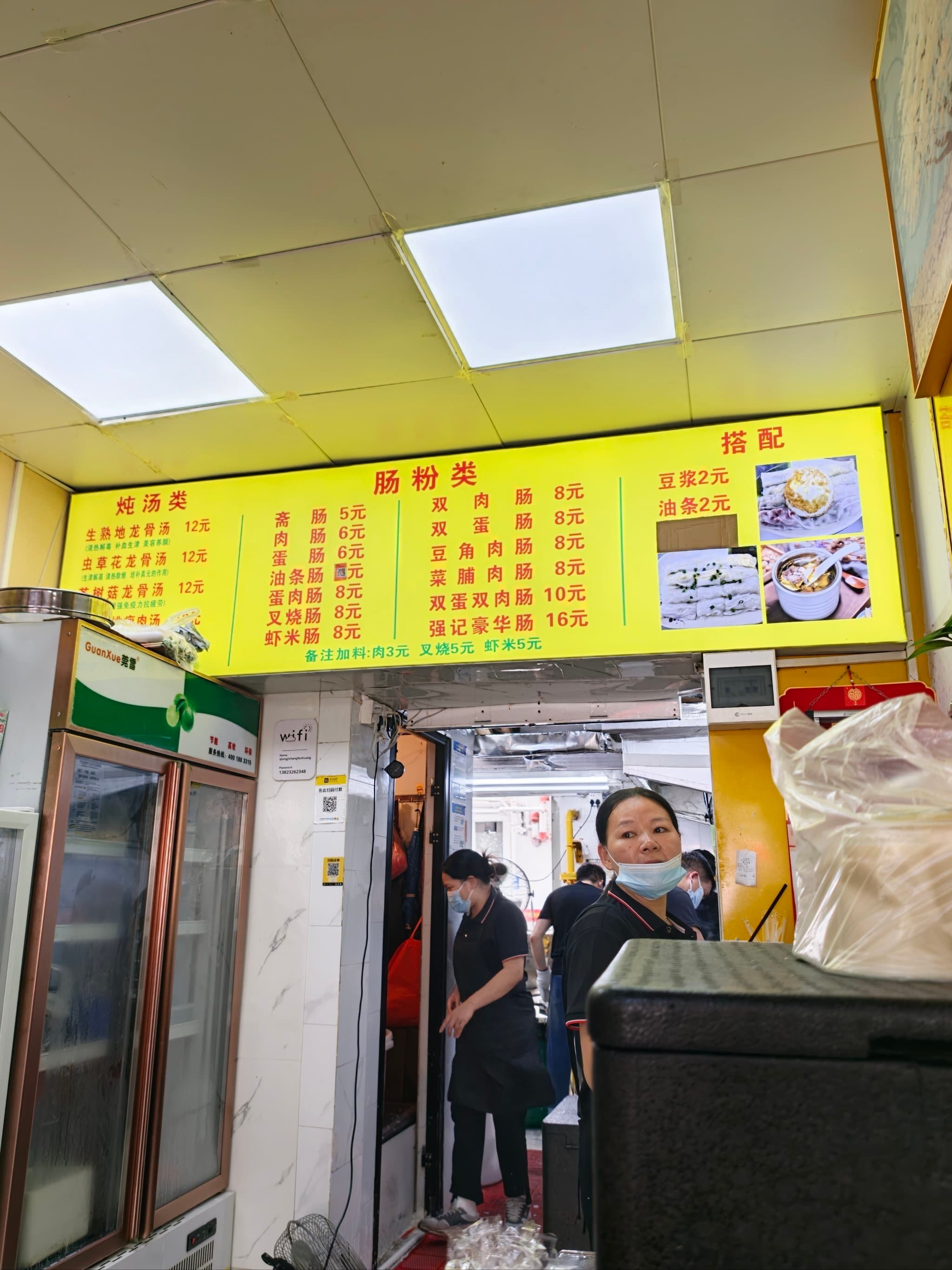 强记肠粉皇(上合店) 点评图片 3